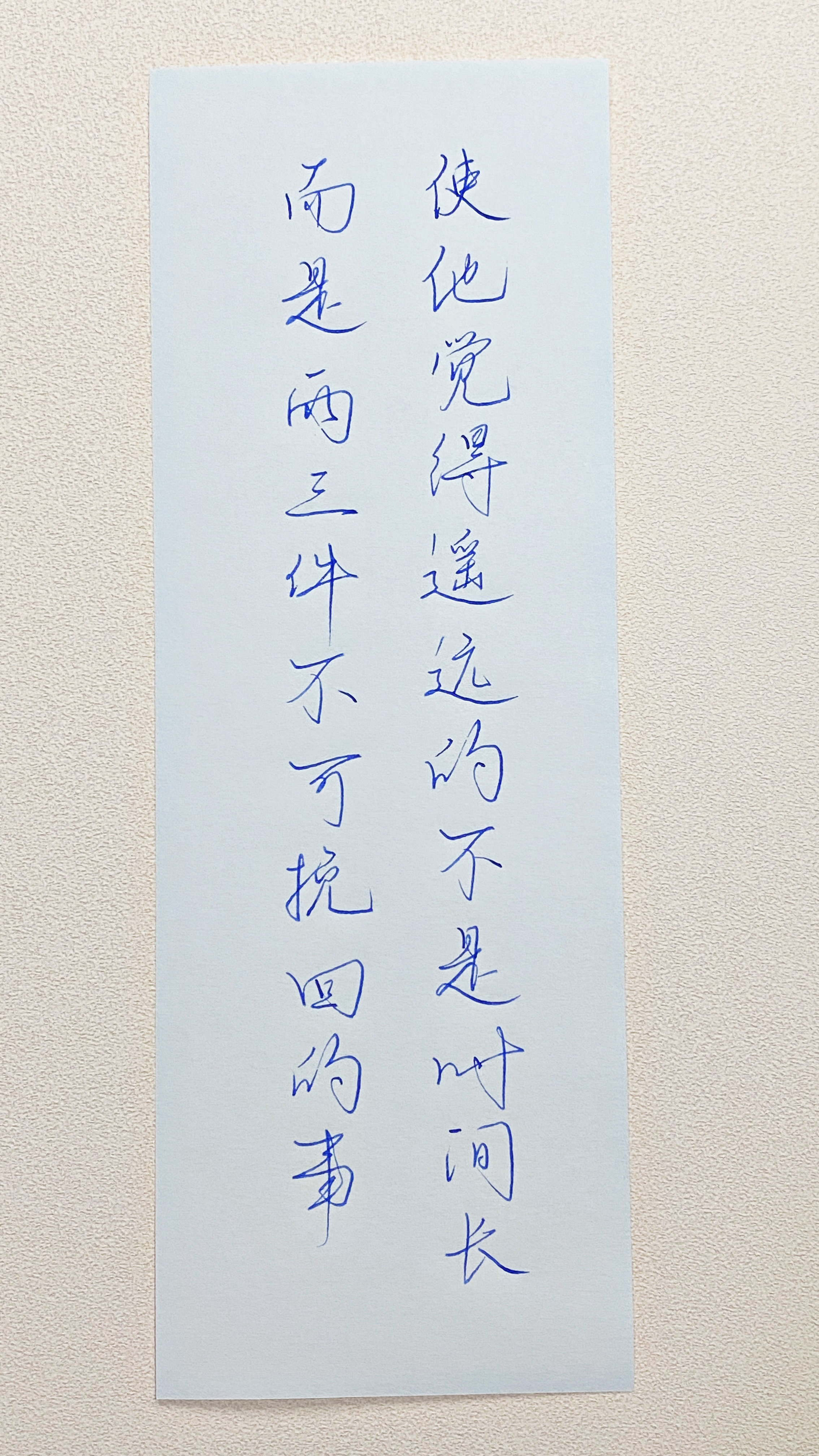今日作业（2026.9.3）使他觉得遥远的不是时间长，而是两三件不可挽回的事。—