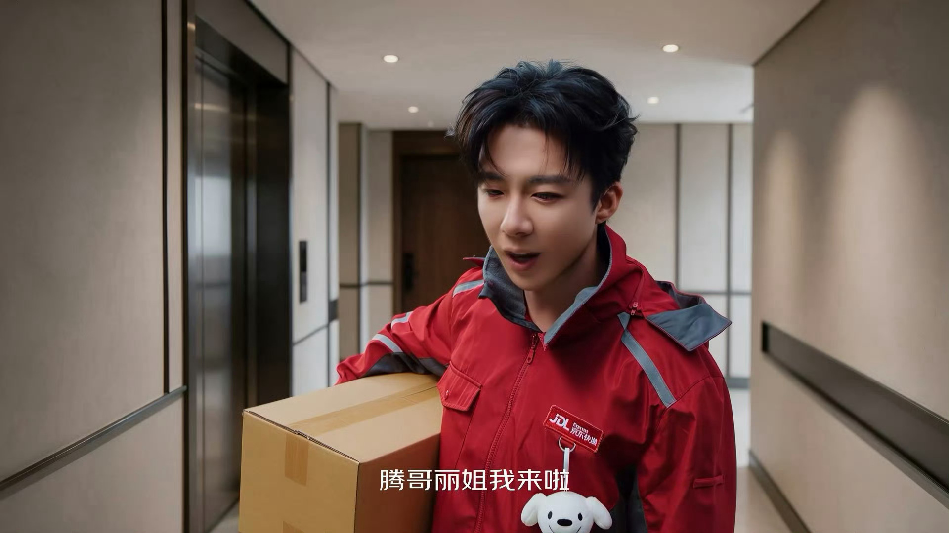 刘宇宁给沈腾马丽送上快递了。刘宇宁摩登兄弟[超话] 这个快递员也太帅了吧 ​​​