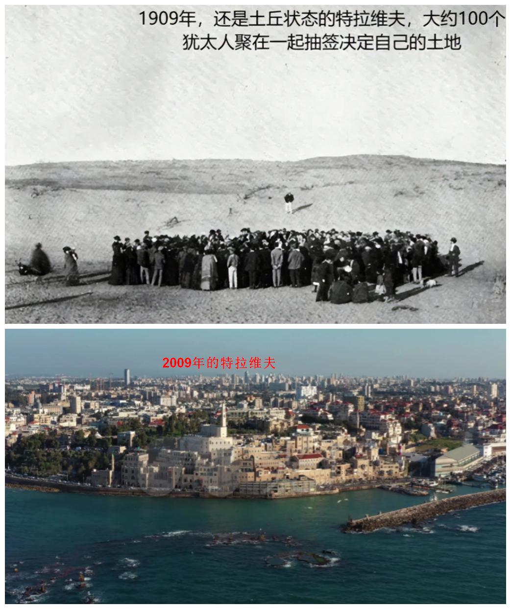 1909年，66个犹太家庭在巴勒斯坦的特拉维夫买下的12亩沙丘。不到百年，犹太人