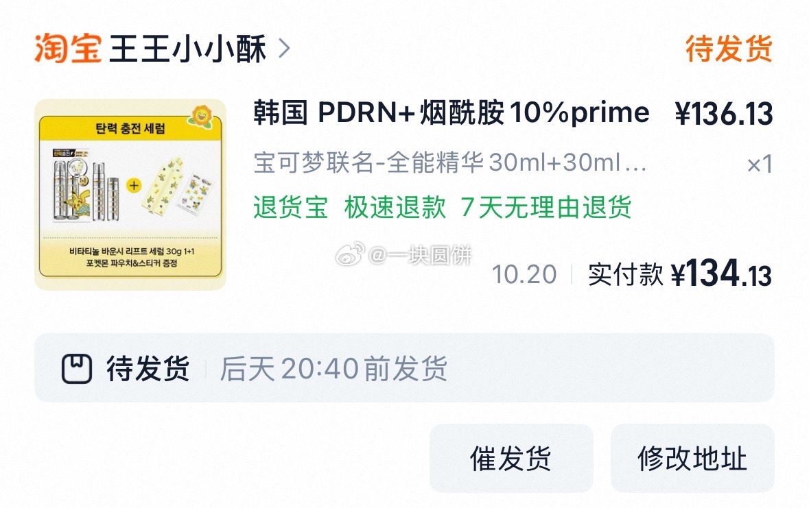 这谁能忍得住（用了省钱卡加上这俩今年已经买六瓶了哈哈哈 ​​​