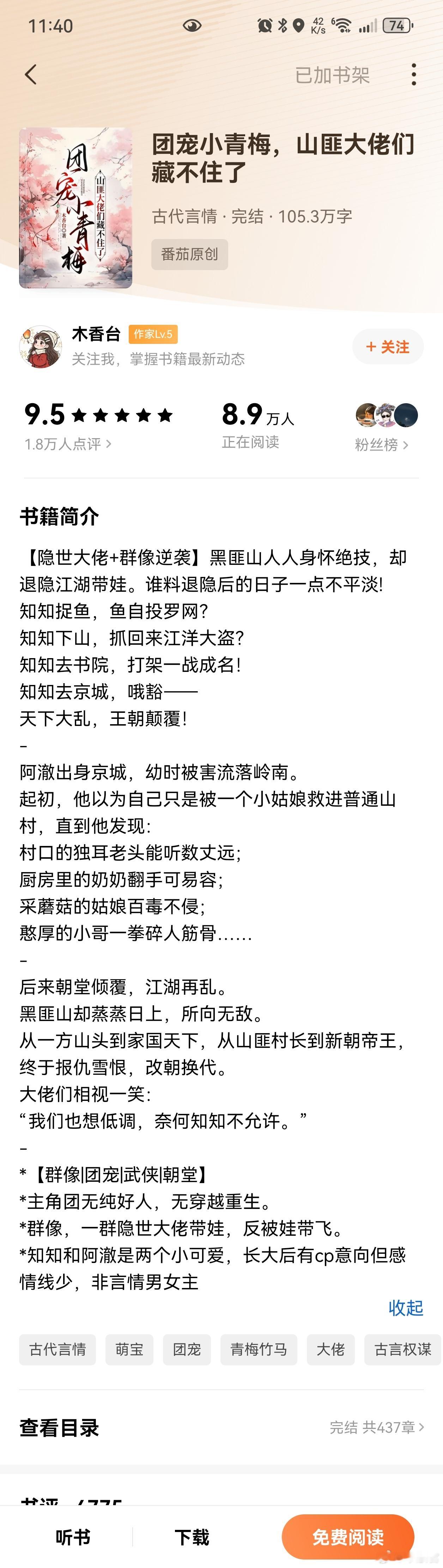 团宠小青梅，山匪大佬们藏不住了很喜欢这本诶，群像写得真不错，分了挺多条线写得，非