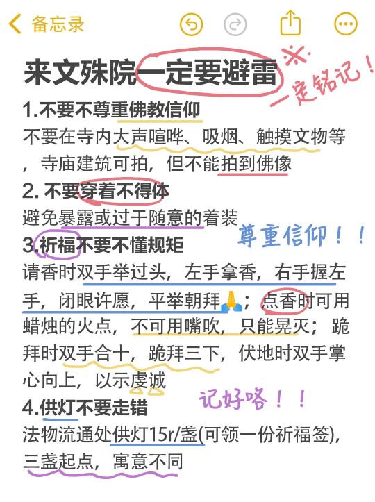 文殊院攻略｜超详细手写版✍️一定避雷❌