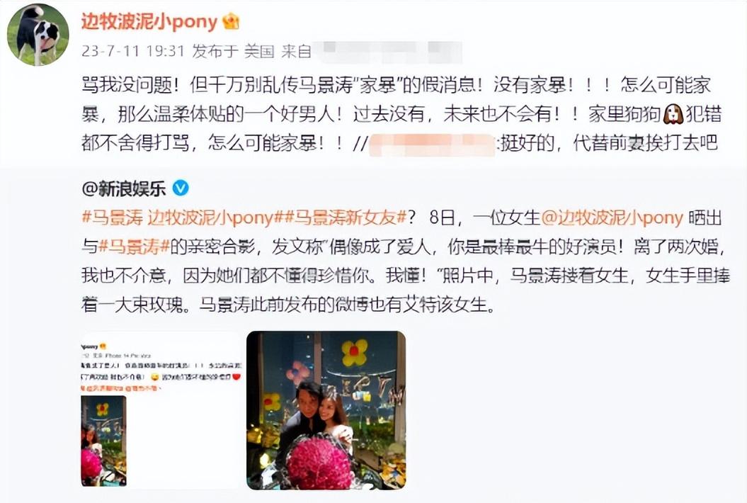 7月11日，马景涛被网友质疑家暴，女友“边牧波泥小pony”火速发文维护，称他是