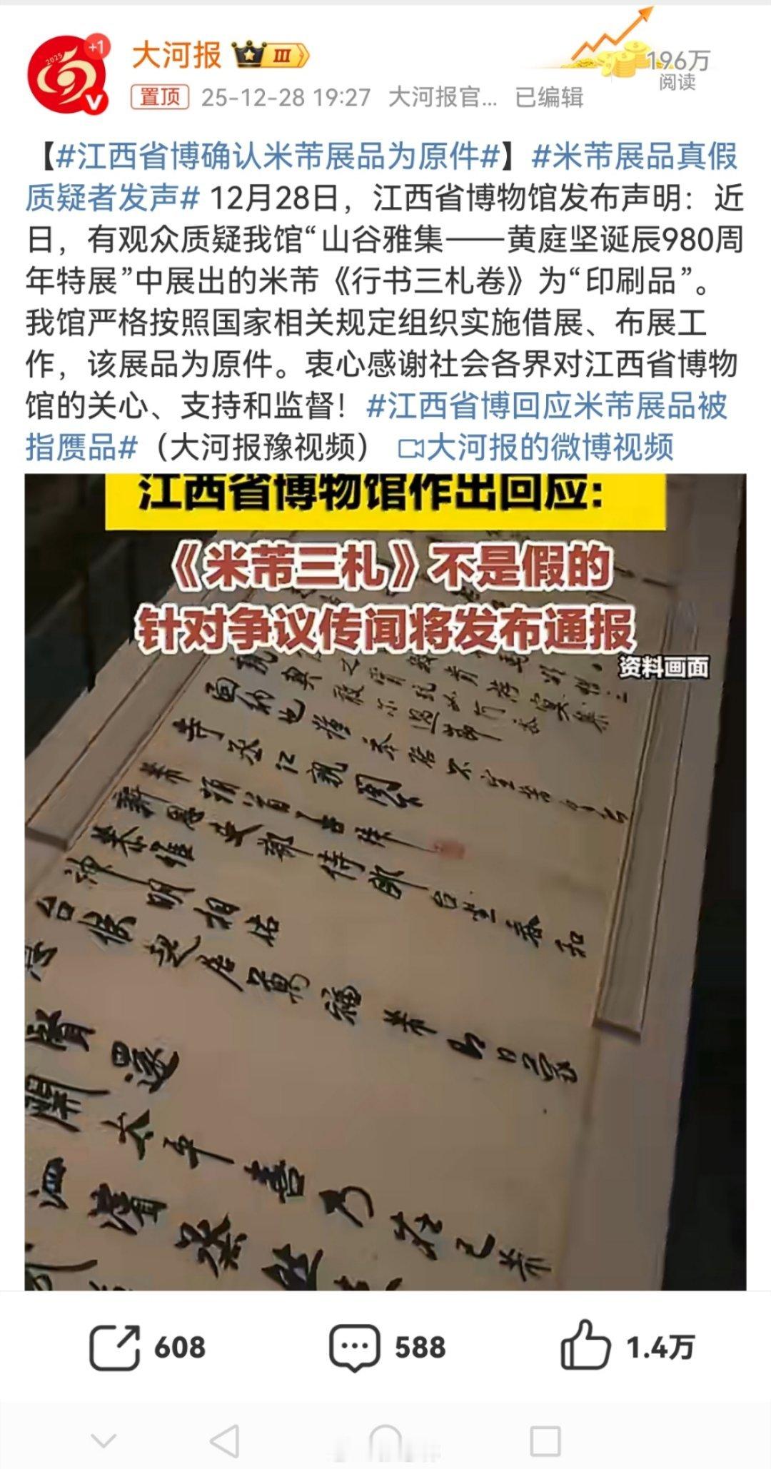 江西省博确认米芾展品为原件及时回复网民质疑，江西省博物馆真是用心了。这年头各家博
