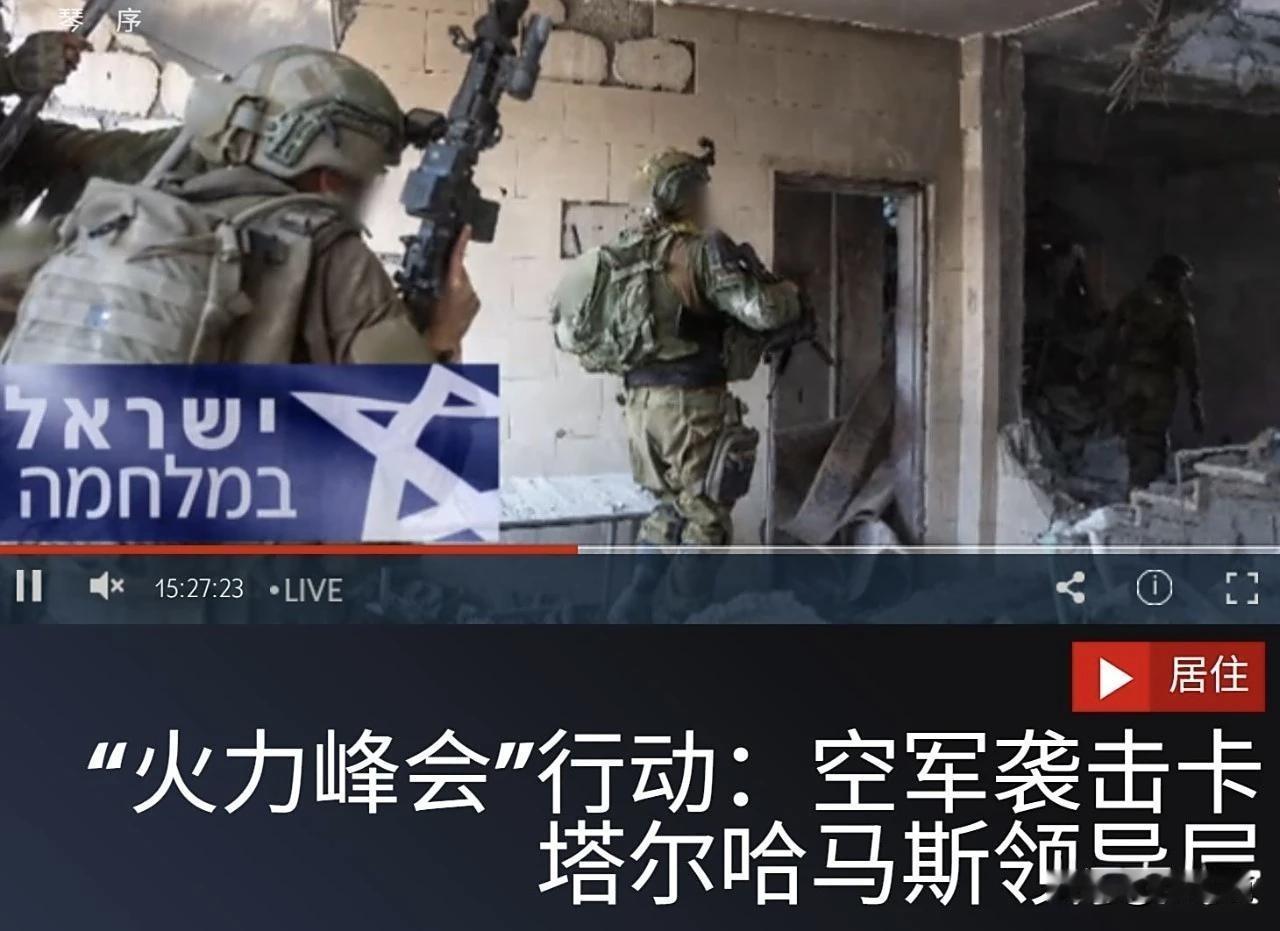以防长：以色列的长臂将在任何地点打击敌人

以色列国防部长卡茨对卡塔尔“火力峰会