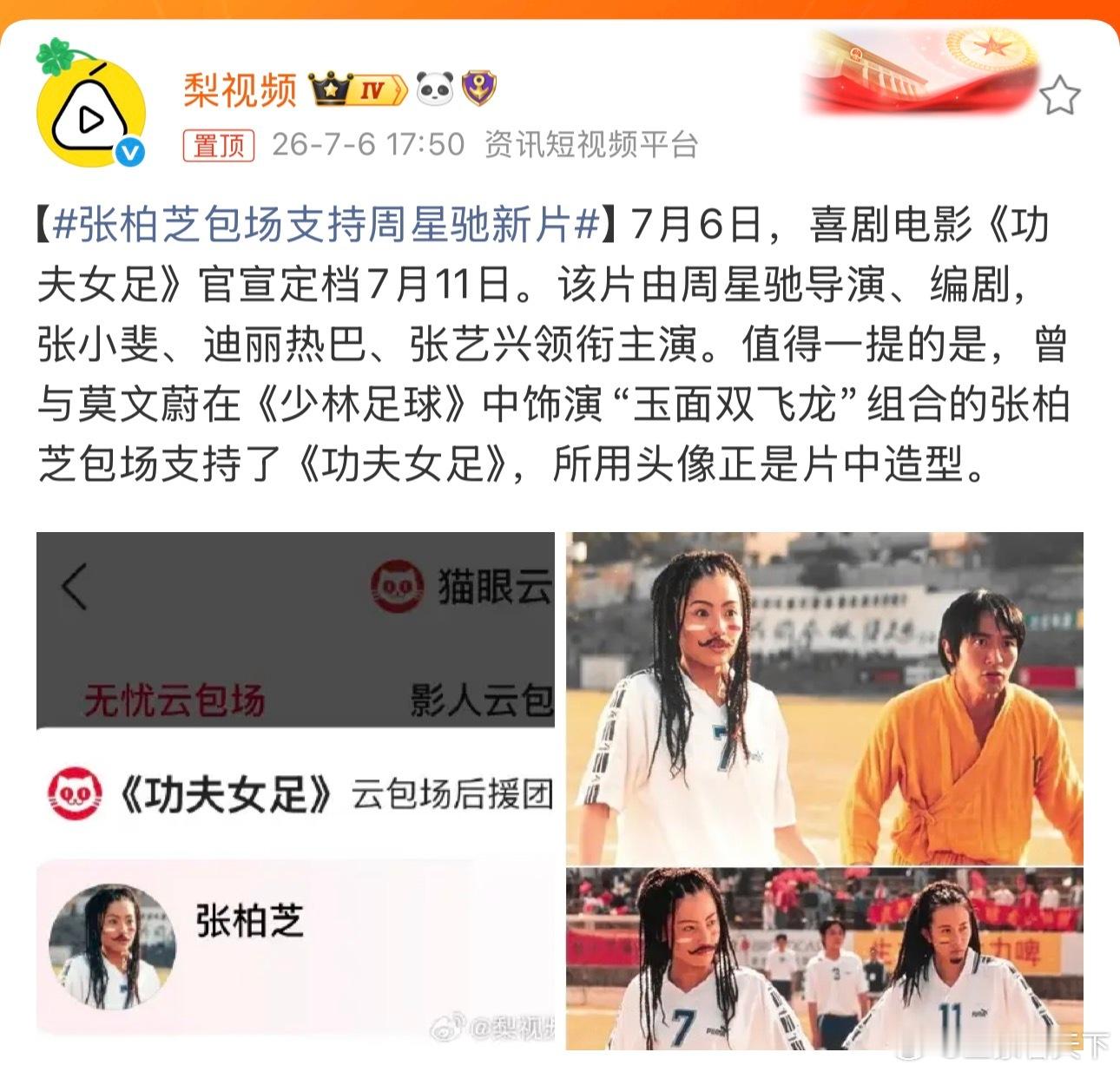 张柏芝包场支持周星驰新片 有情有义！