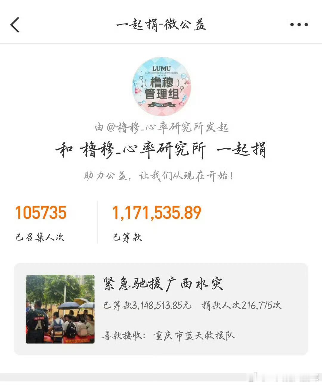 我的天，真的有被震撼到。头一次见仅靠粉丝洪灾捐款数值超一百万的，好强的凝聚力。橹