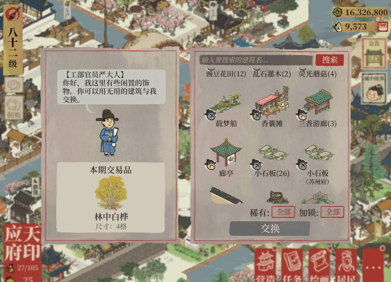 严贪官居然带了这好东西来
江南百景图