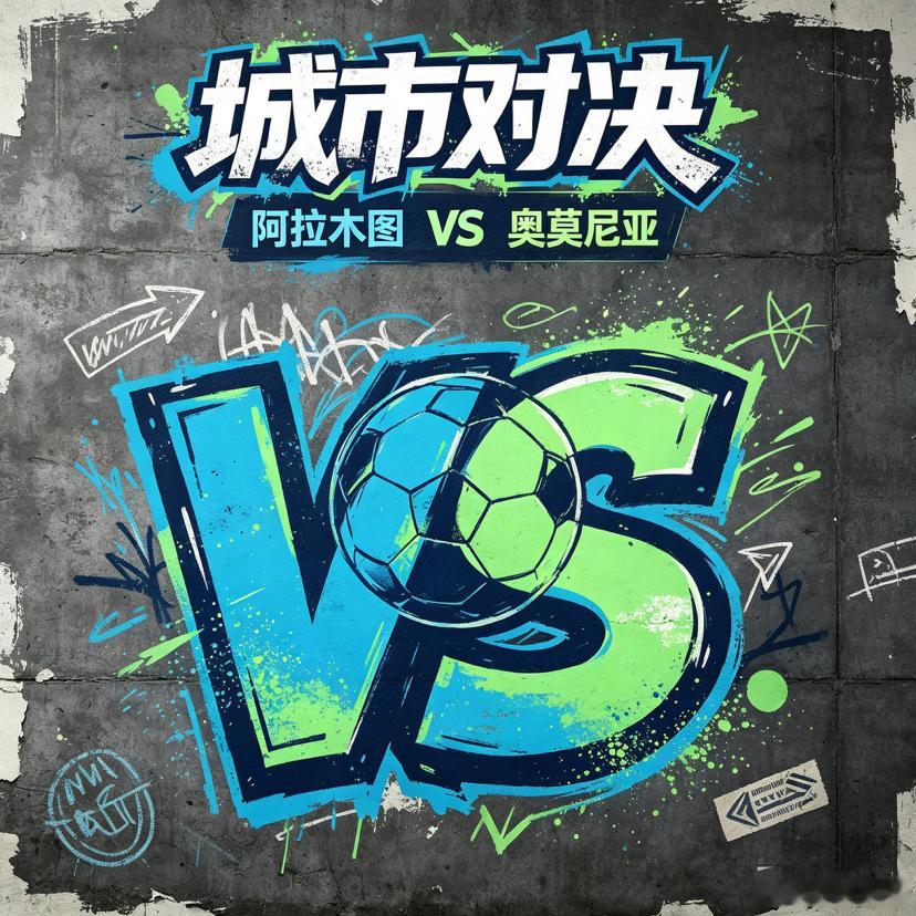 边路强攻对上残缺大巴，战术适配决定比赛走势奥莫尼亚vs阿拉木图 两队战术打法形成