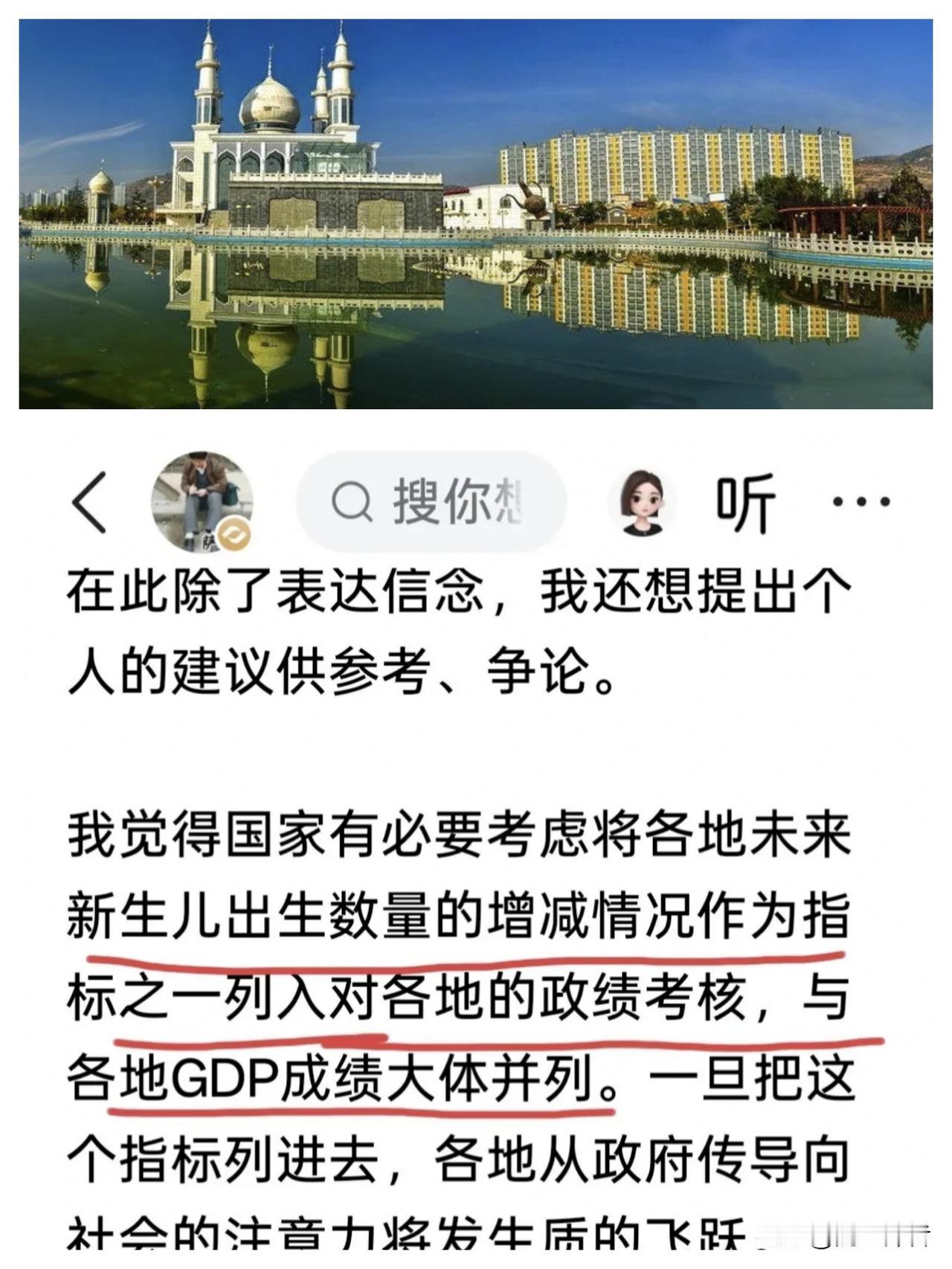胡锡进建议把新生儿出生数增减情况列入对各地的政绩考核，与“各地GDP成绩大体并列