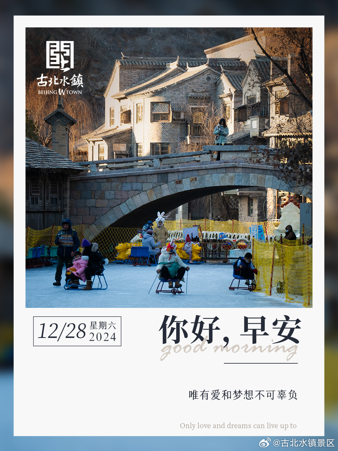 唯有爱和梦想不可辜负早安，宝子们~ #蓝朋友跨年心愿季# ​​​