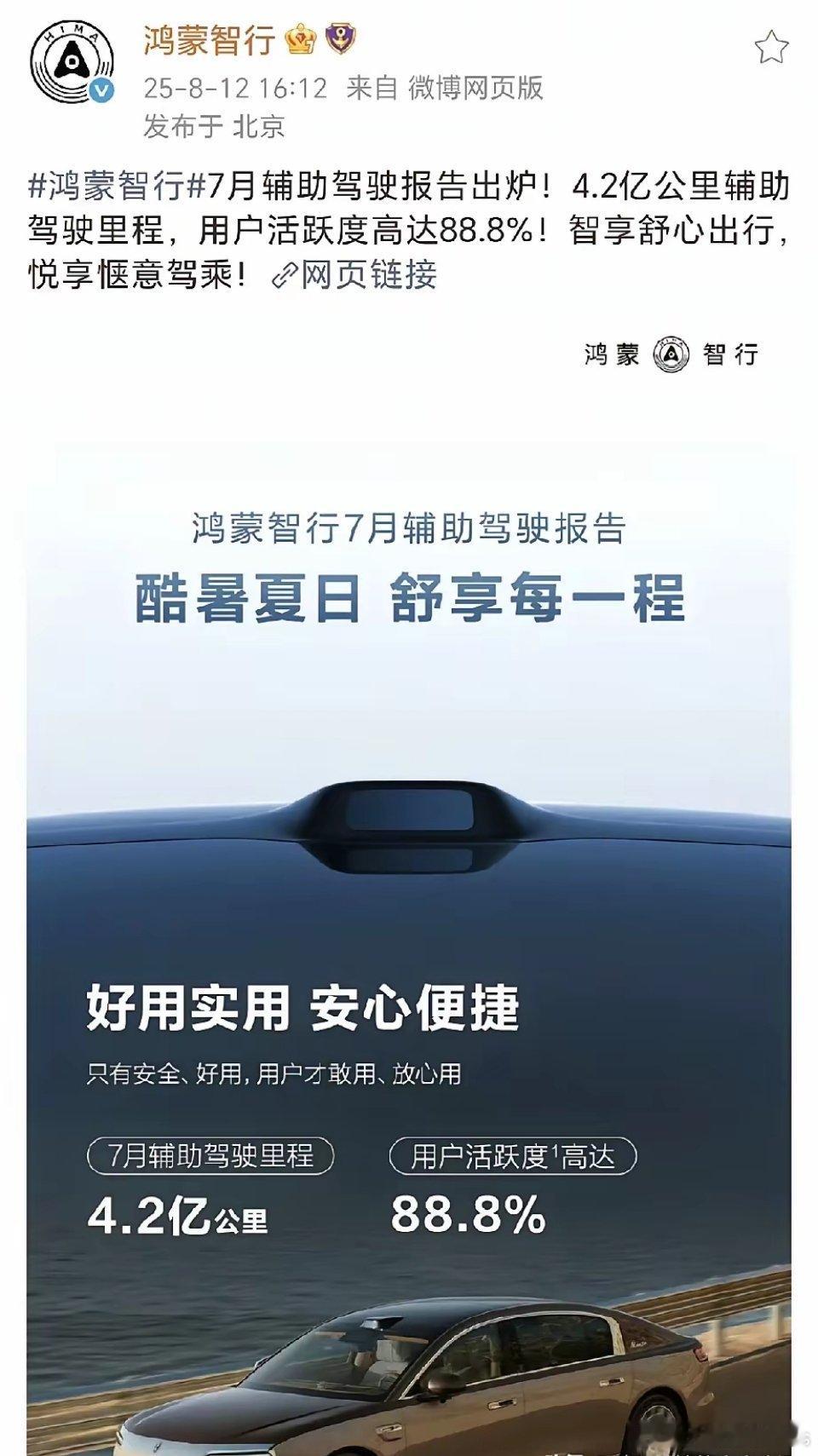 2.64亿公里！3.1亿公里！4.2亿公里！………鸿蒙智行7月辅助驾驶报告出炉！