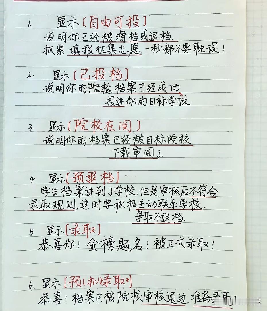 志愿填报指南， 填完志愿必看！录取无忧！