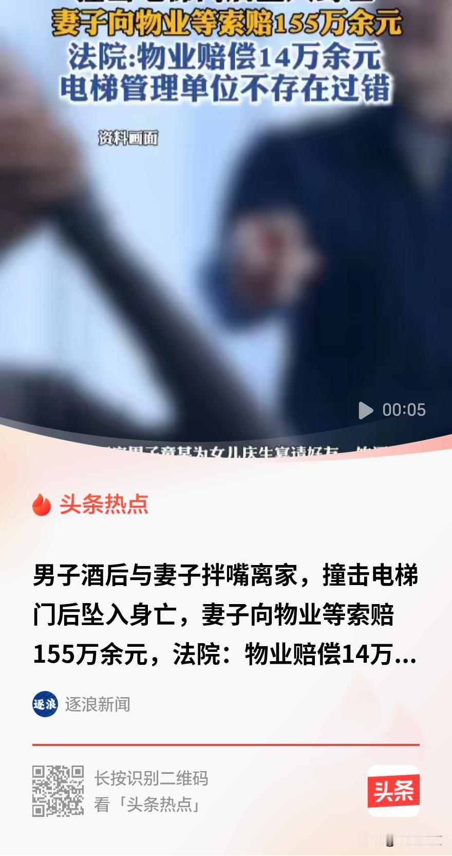 自己撞击电梯门 坠入电梯井身亡，家属索赔155万，法院判赔14.9万：因为没有张
