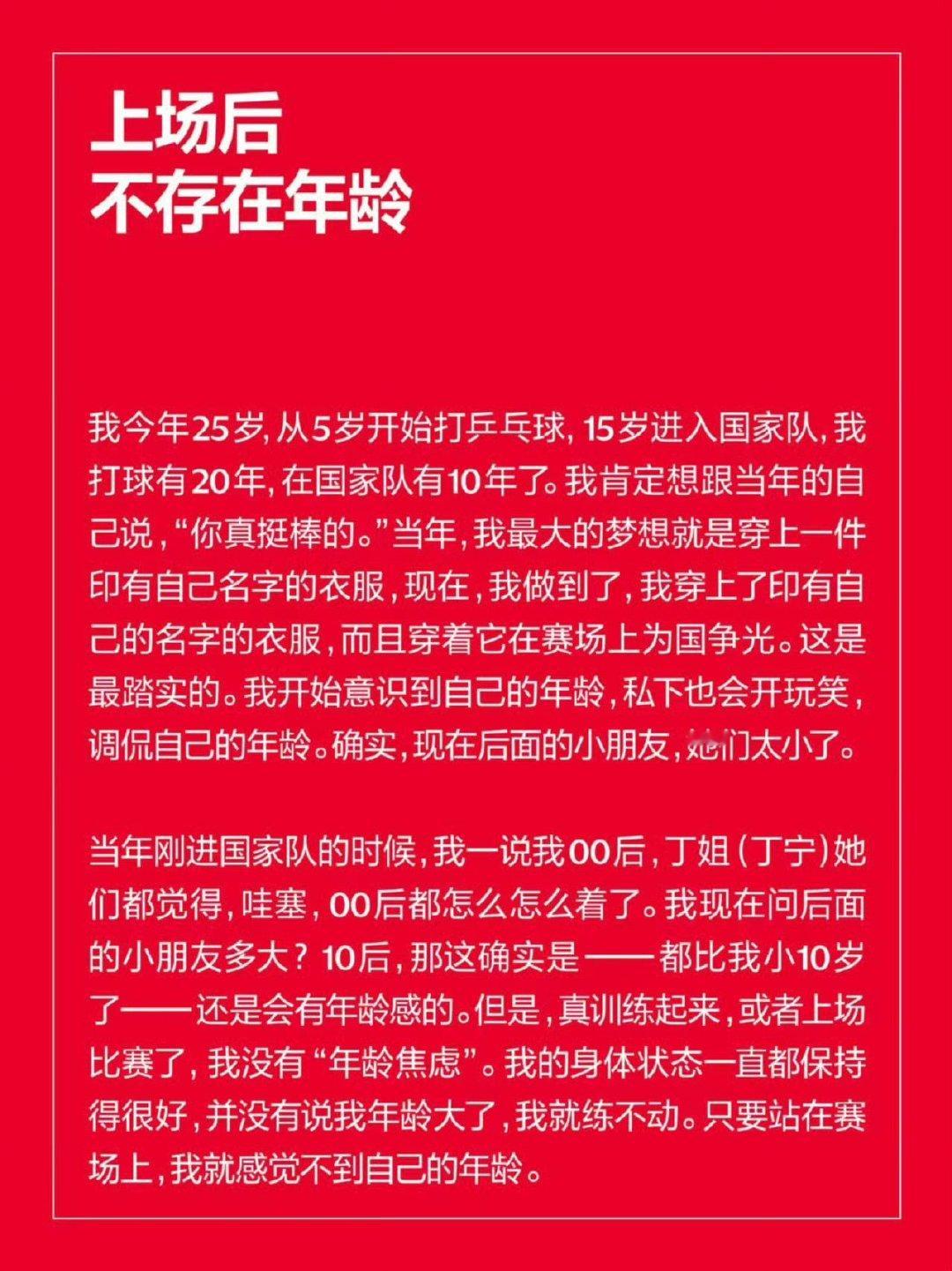 孙颖莎上场后不存在年龄莎莎说现在自己身体状态很好，站在赛场上就感觉不到年龄 娱乐