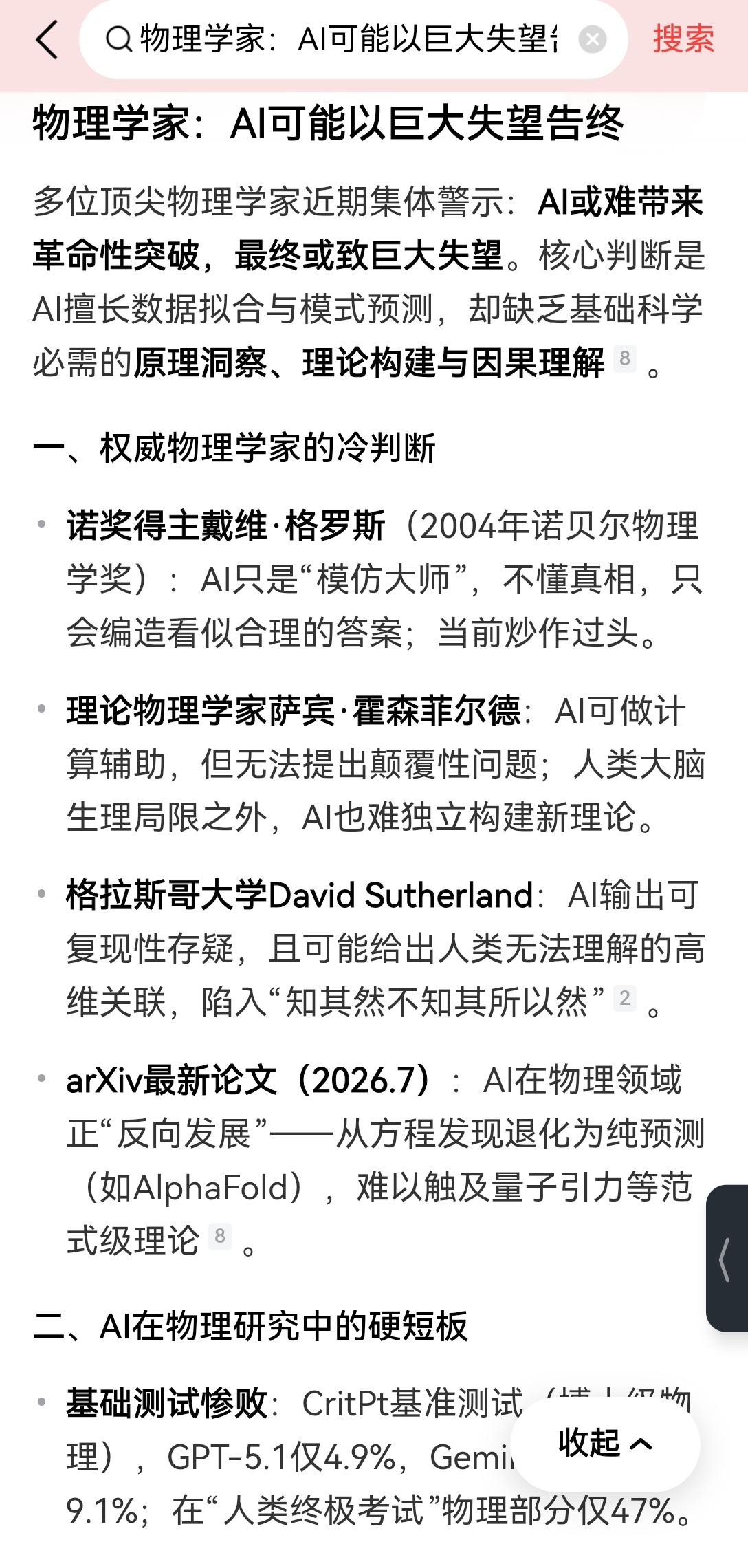 【人类对AI的期待真的过高了吗？为何不少物理学家直言，大众对AI的期待远超实际，