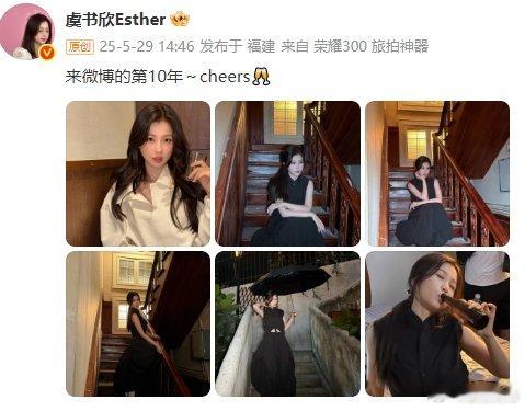 虞书欣晒照庆祝来微博第10年有仪式感的虞书欣晒照庆祝来微博的第10年～cheer