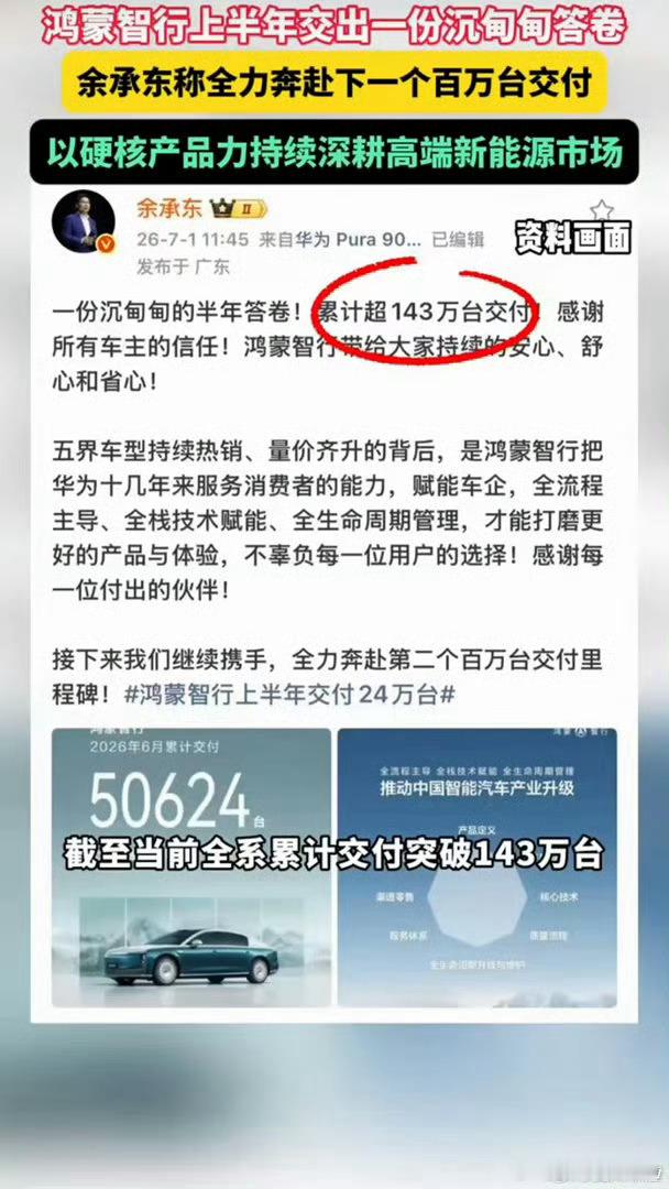 余承东称全力奔赴下一个百万台交付看多了动不动就炒作概念的车企，这种埋头打磨实际用
