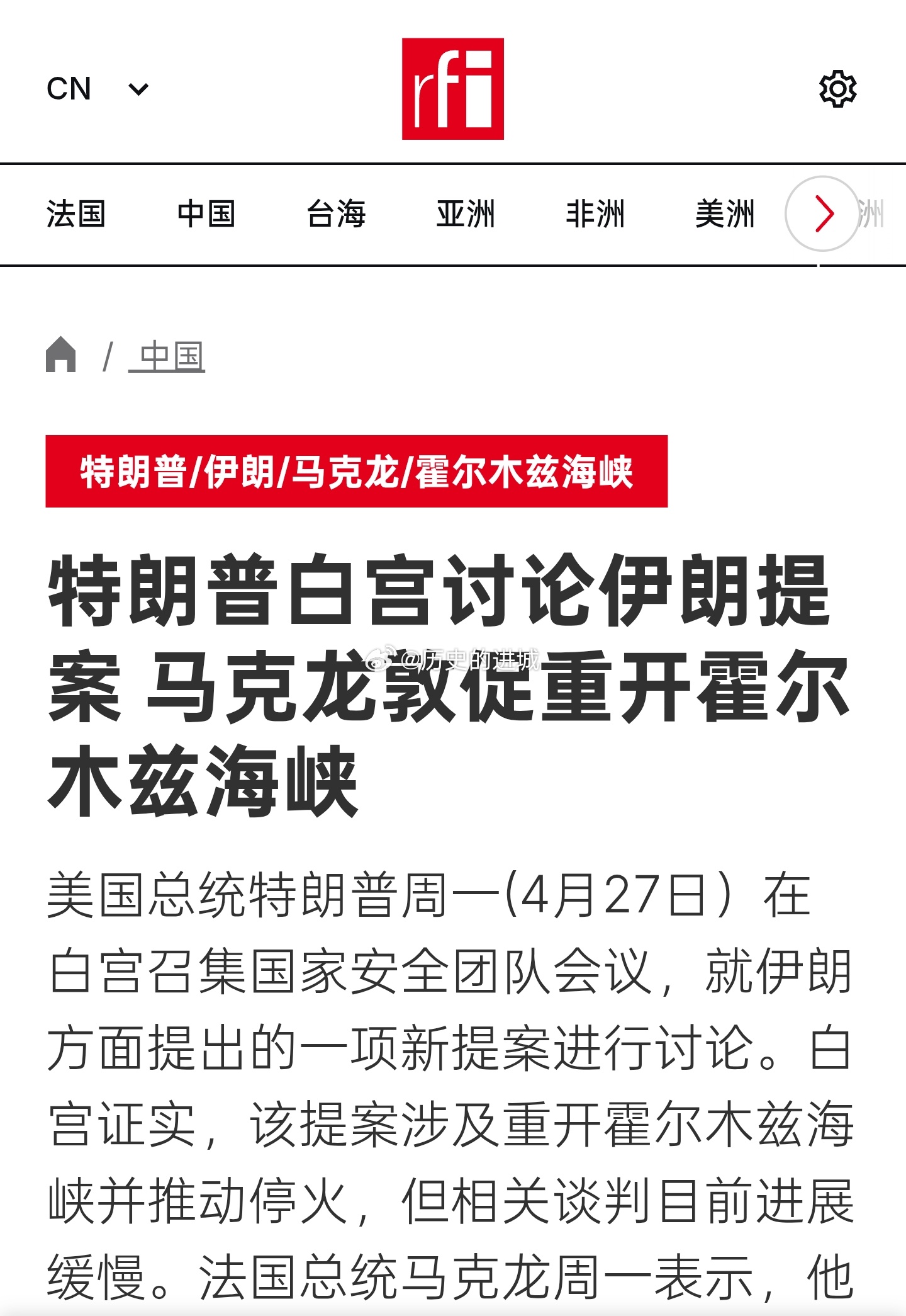 美国总统特朗普周一(4月27日）在白宫召集国家安全团队会议，就伊朗方面提出的一项