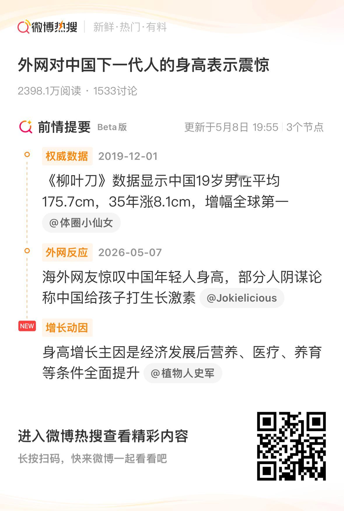外网对中国下一代人的身高表示震惊 经济好了，肉蛋奶自由，这么多年营养充足，不是白