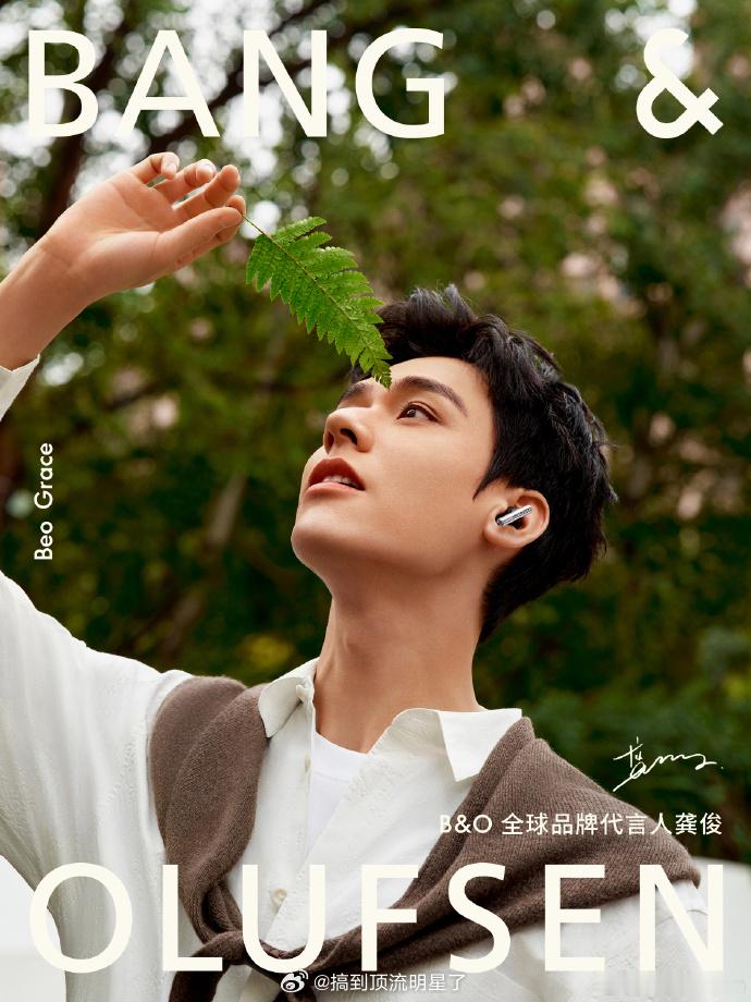 恭喜龚俊正式成为Bang & Olufsen全球品牌代言人，奢侈品级别的国际顶级