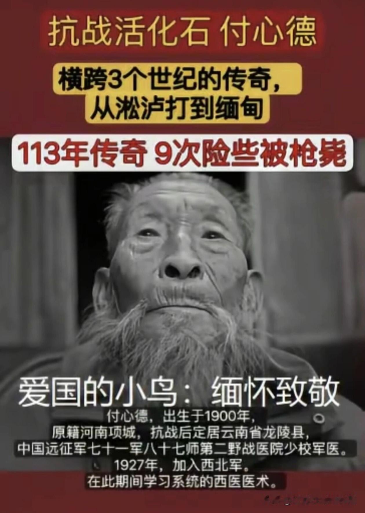 付心德生于1900年，
原籍河南项城，
后定居云南龙陵，
是中国远征军七十一军八