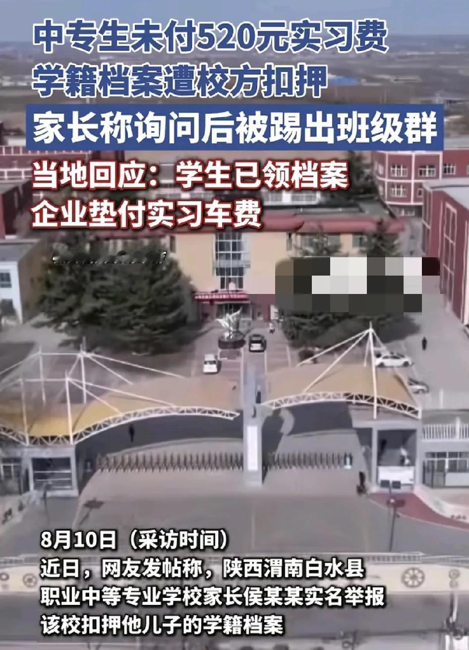 头号创作者激励计划8月10日，陕西渭南一职业学校有家长举报学校自家的孩子因为没有