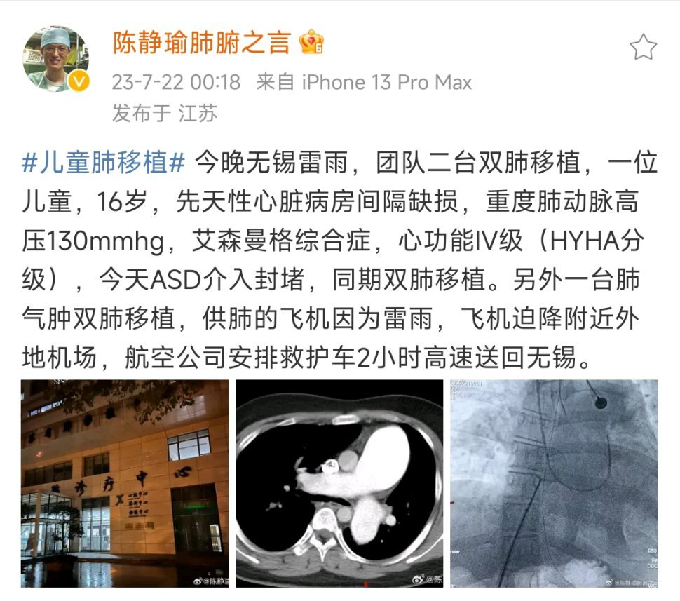 #川航8985紧急备降江苏#飞机上有人体活体器官，往无锡人民医院送的。马上去主页