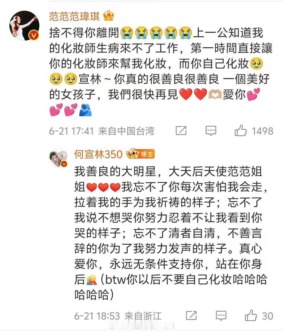 何宣林回复范玮琪何宣林忘不了范玮琪为她努力发声 何宣林回复范玮琪了：“我善良的大