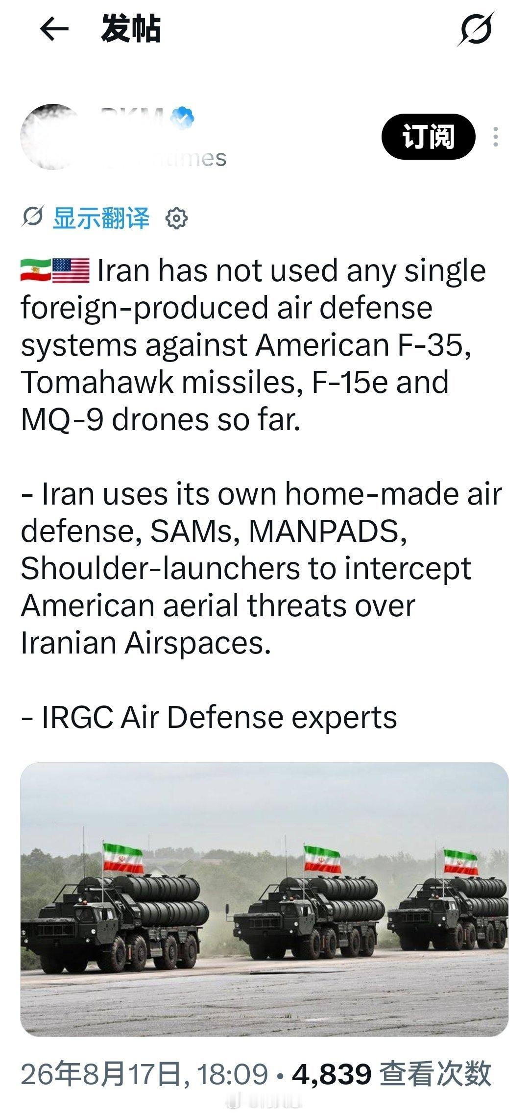 伊朗伊斯兰革命卫队防空专家：伊朗迄今尚未使用任何一款外国生产的防空系统来对抗美国