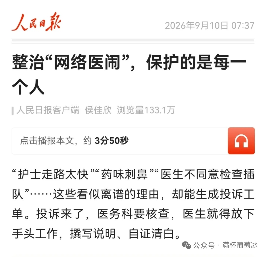 贝肽斯被批支持网络医闹最近多部门密集发声反对网络医闹，也通过人民日报传递意志，可