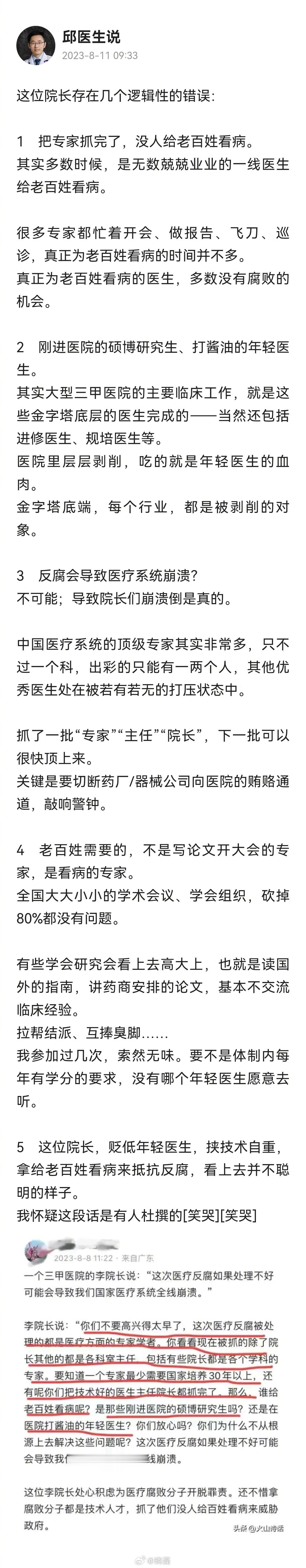 医药反腐要揭发，早点揭发早回家。 院长主任腐败肯定要抓，但不能放过监管部门—医保