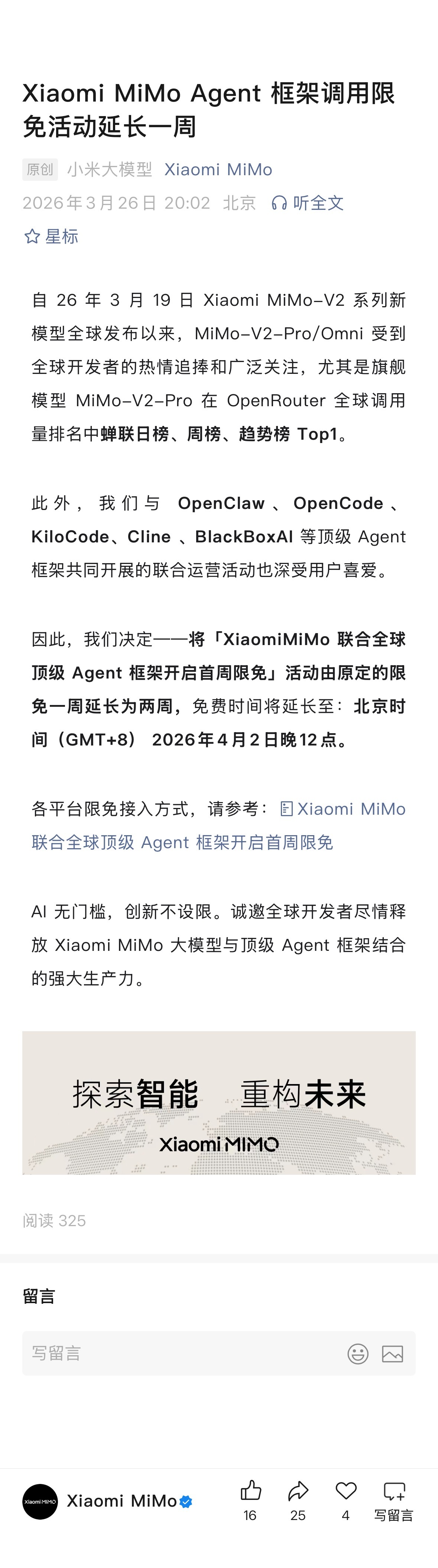 小米 Mimo 的限免又加了一周。包括 OpenClaw（通过 OpenRout