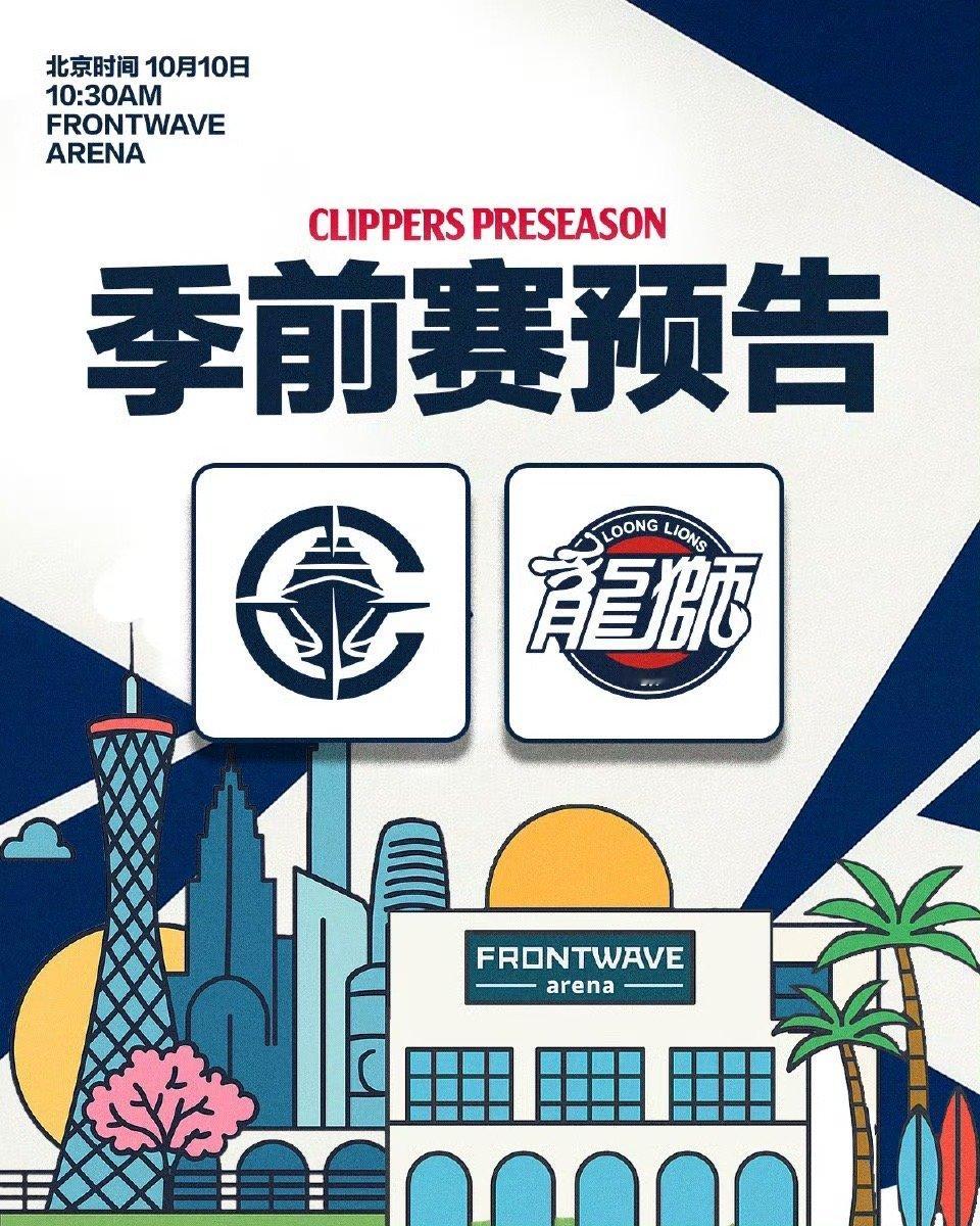 NBA今日公布了NBA新赛季赛程，CBA龙狮篮球俱乐部将参加NBA季前赛，球队将