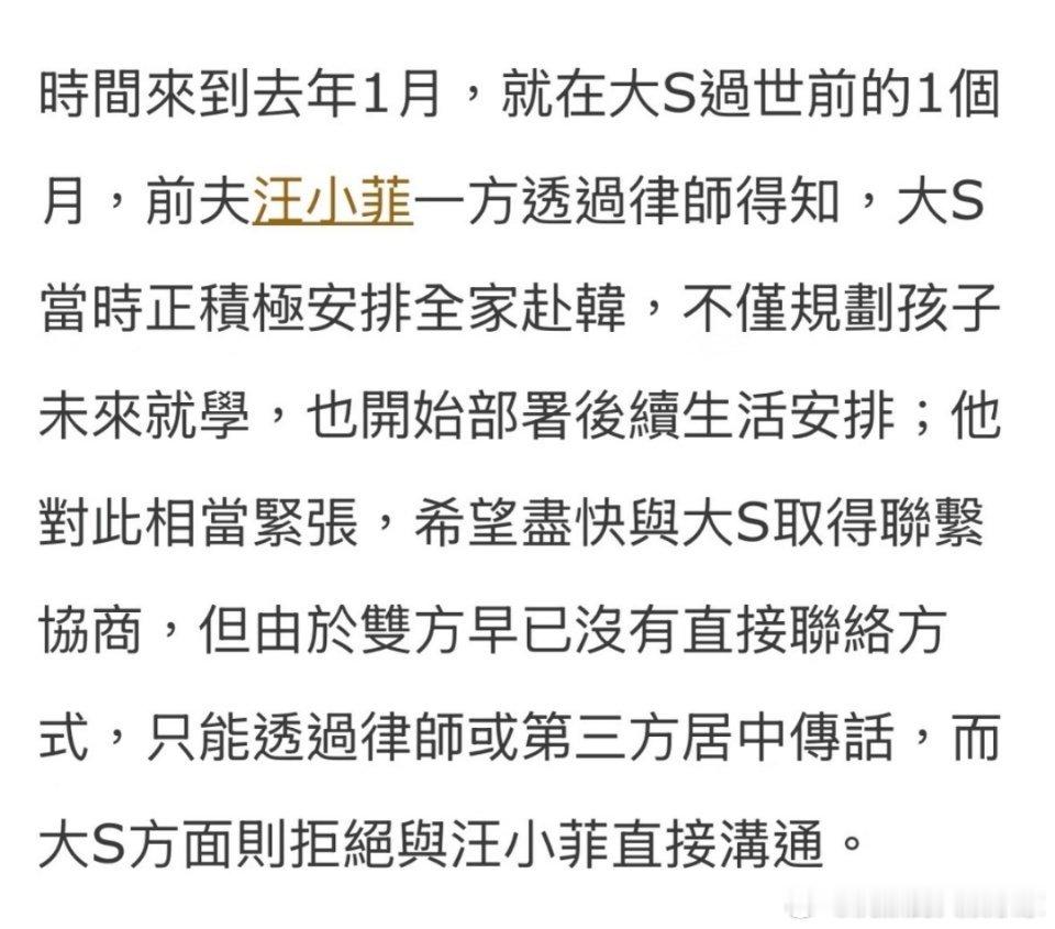 有台媒曝大S去世前曾打算赴韩生活，还向S妈提出取回自己的资金，双方闹出不愉快。后