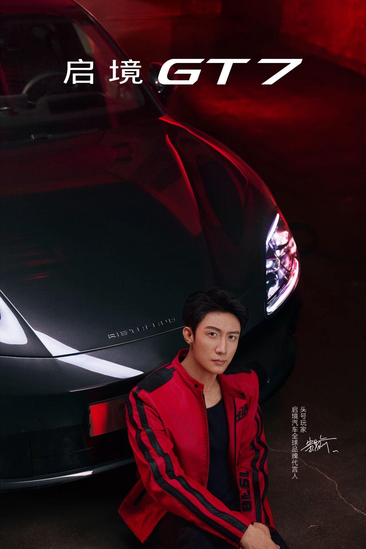 以本色赴热爱，启境GT7诠释天生玩家出行态度
很多人被黄景瑜与专属配色帕米尔黑吸