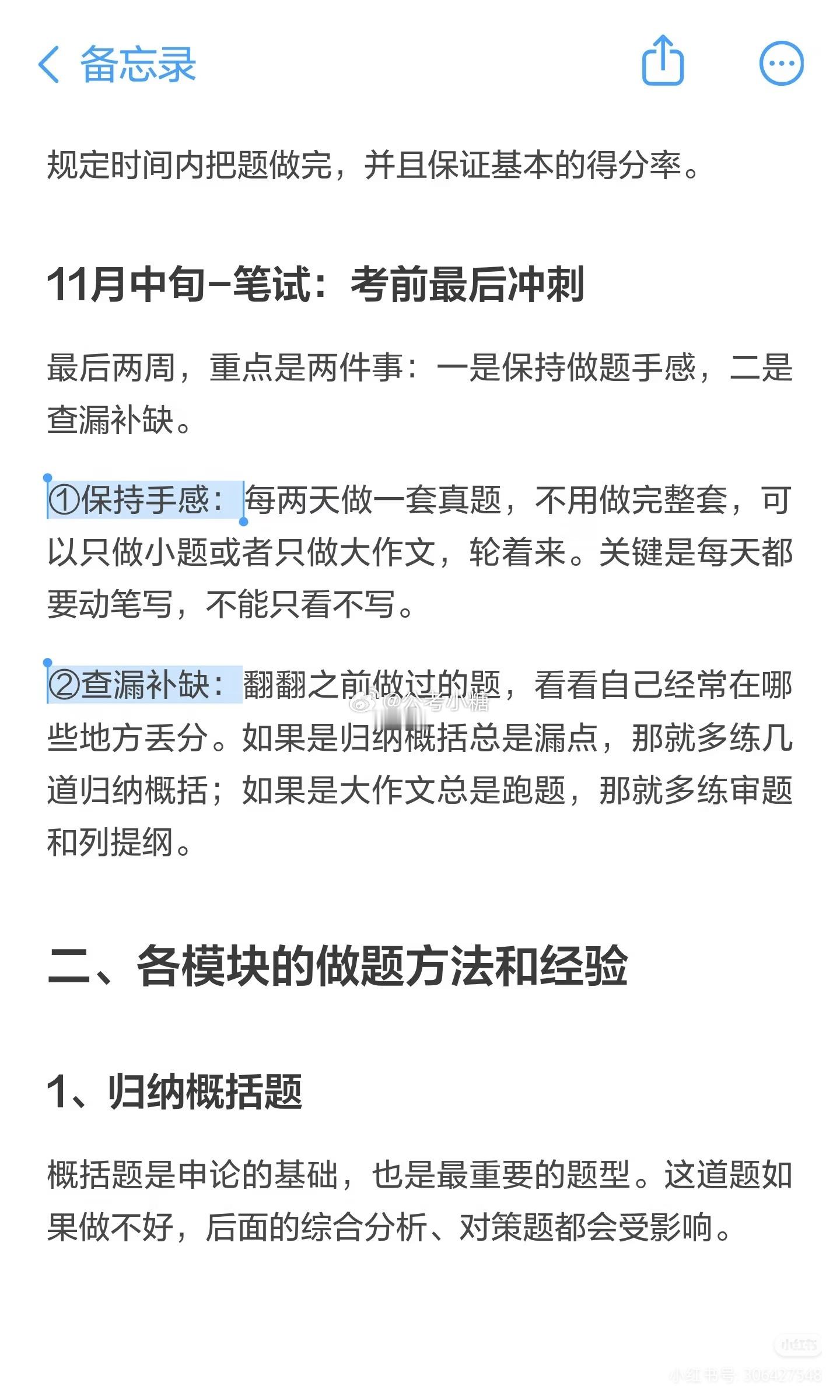 9月开始学申论，没思路的可以参考一下我第一次写经验贴，写的不好还请大家多多见谅啦
