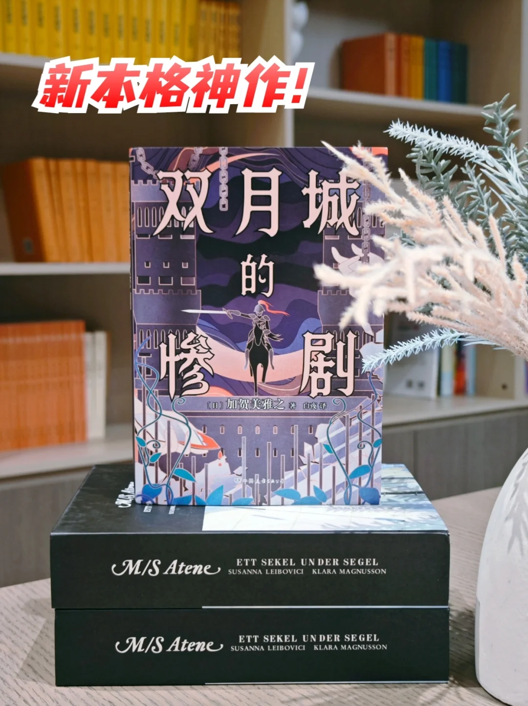 比肩《占星术杀人魔法》，真的毫不吹嘘！