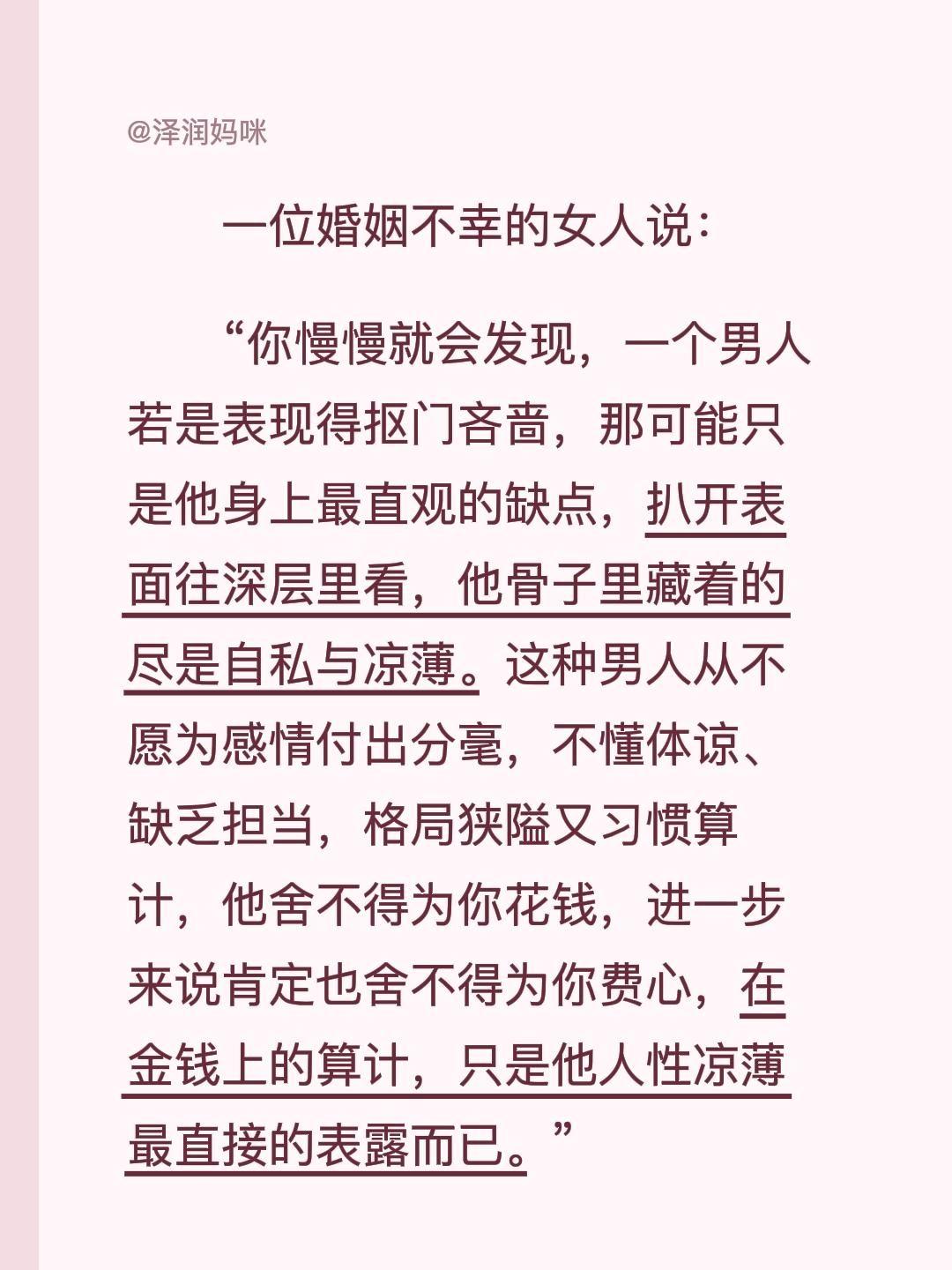 一位婚姻不幸的女人说：
“你慢慢就会发现，一个男人若是表现得抠门吝啬，那可能只是