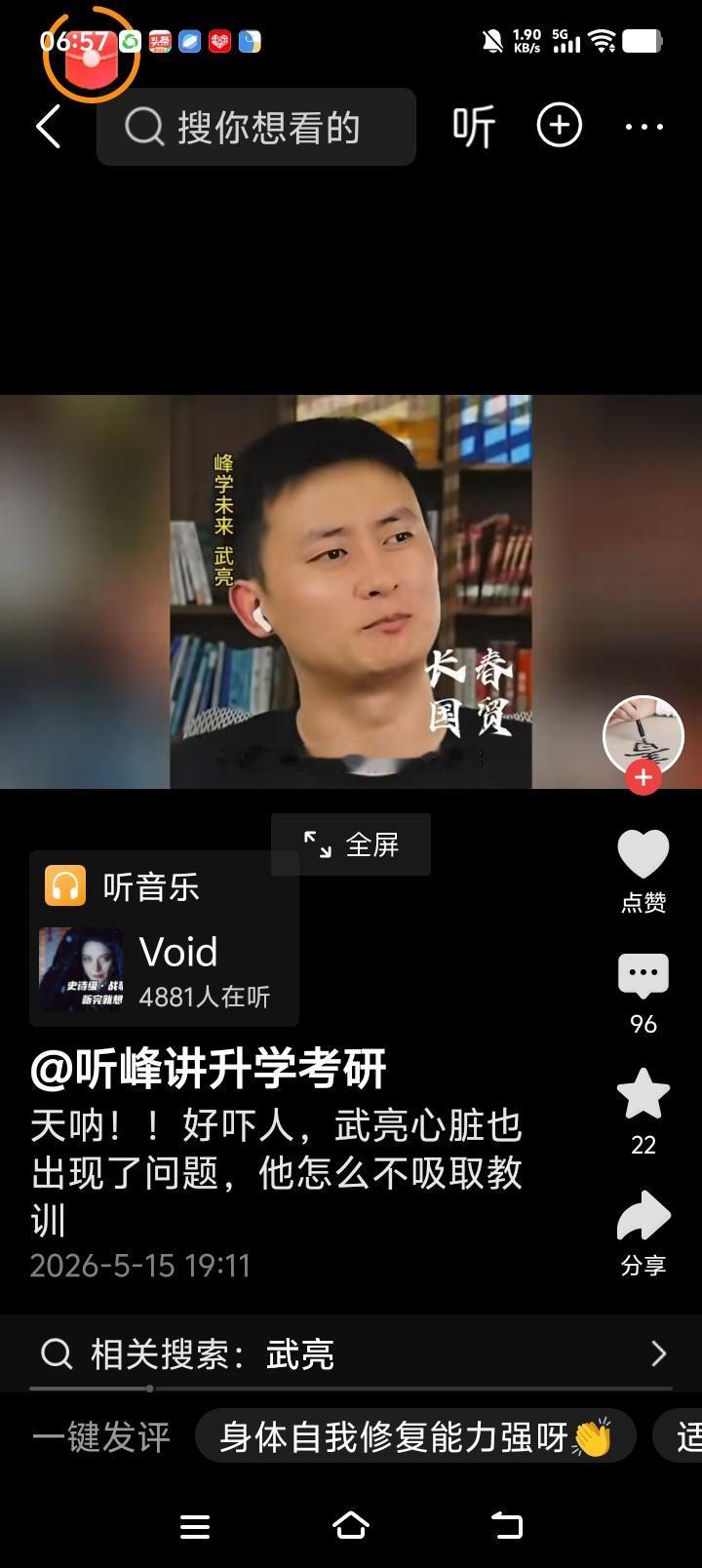 武亮老师说他周一晚上直播，周二早上直播然后开会赶坐高铁坐飞机，在飞机上继续工作，