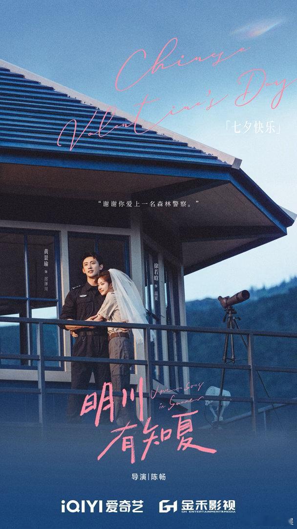 徐若晗还有四部待播剧徐若晗七夕海报徐若晗七夕海报氛围感氛围感拉满，浪漫七夕氛围感