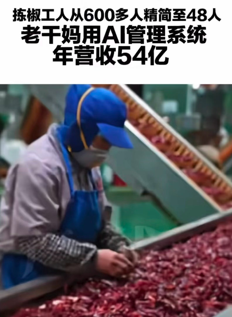 老干妈AI裁员传闻引争议，很多网友表示不消费老干妈就能干死AI，让AI去买。老干