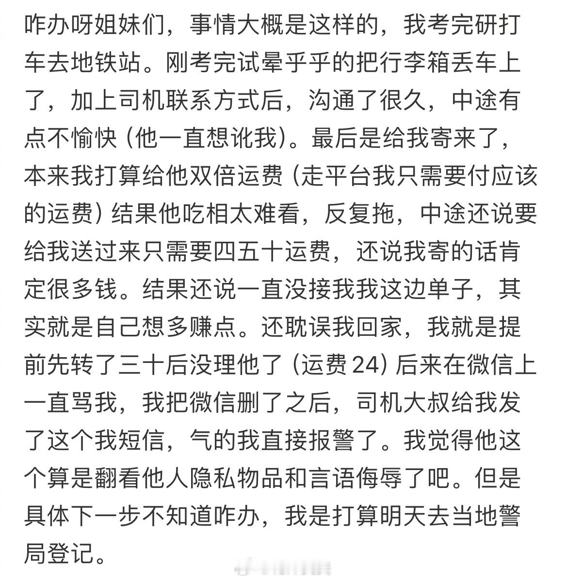 行李箱丢在出租车后备箱被言语侮辱 ​​​