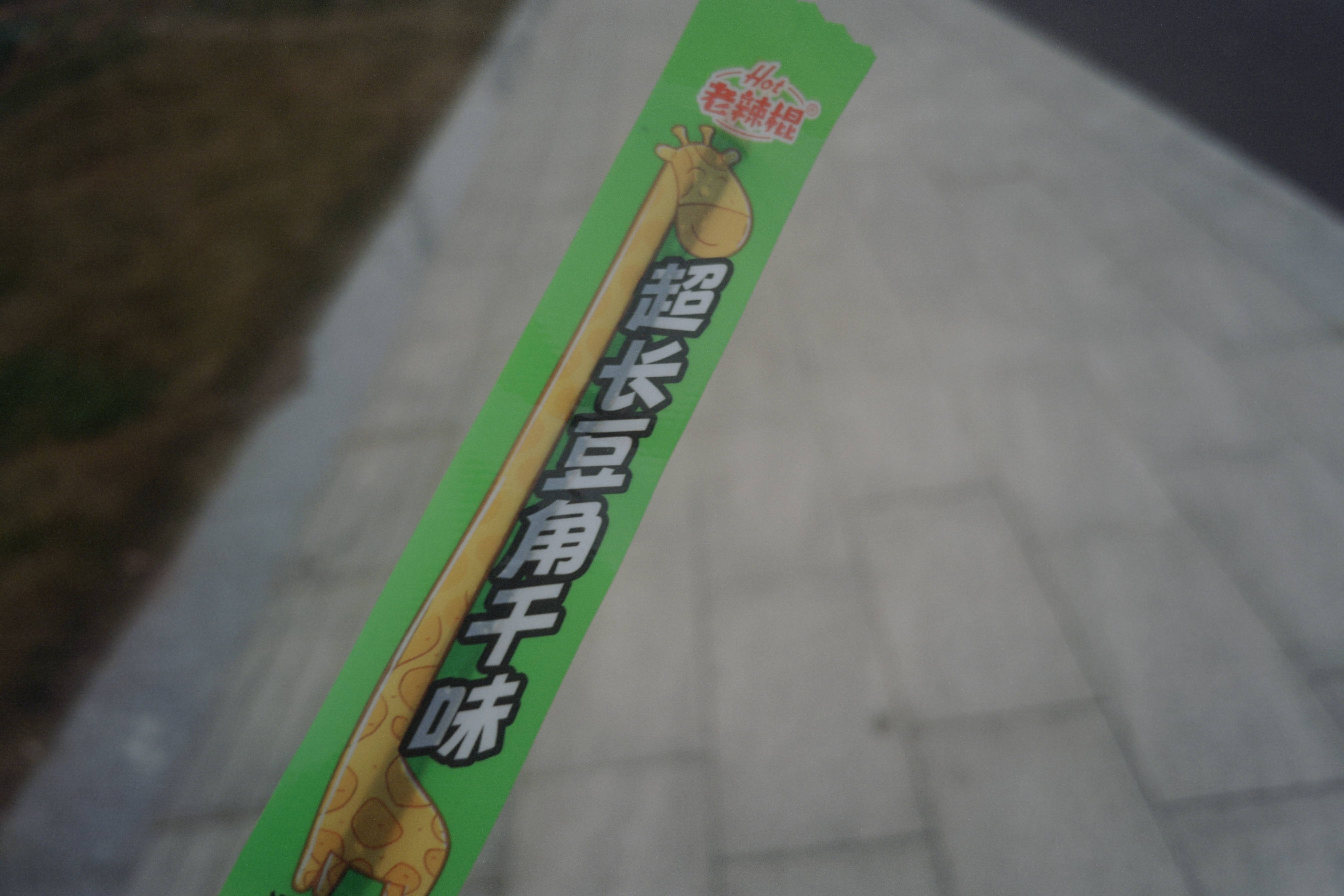 终于熬到周五放学！走路去了夜市！一到周五就自带放空buff！娃英语又双叒叕考了1