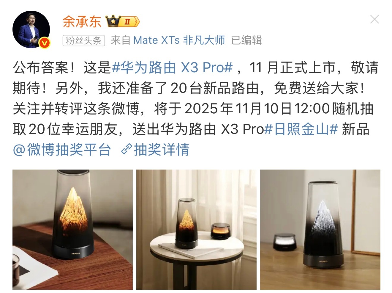 最初我以为是音响，结果是路由器，以往路由器缺乏设计感，华为竟然把路由器做成了艺术