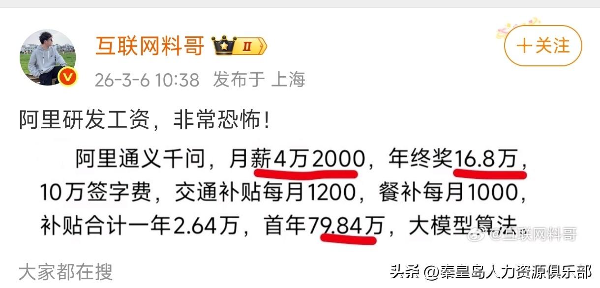 阿里通义千问那个大模型算法岗，月薪居然给到4万2！年终奖还有16.8万，签字费直