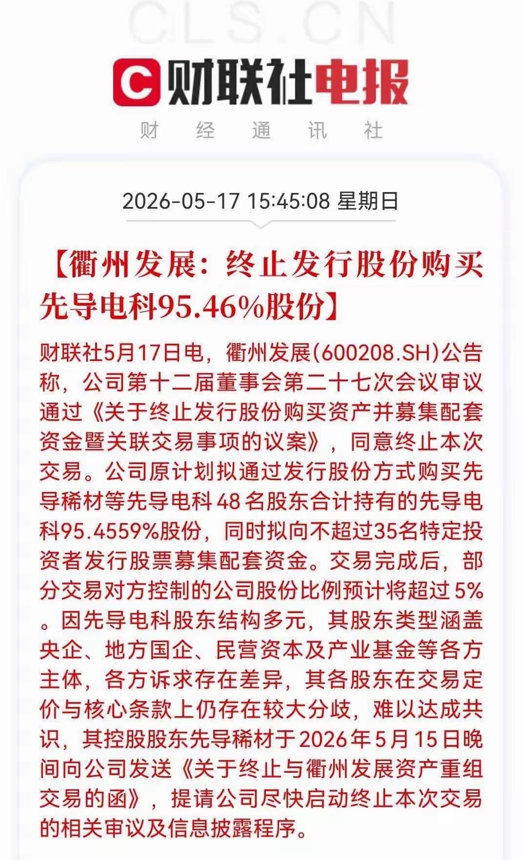 一份公告利空两家公司明天又是散户难受的一天 
