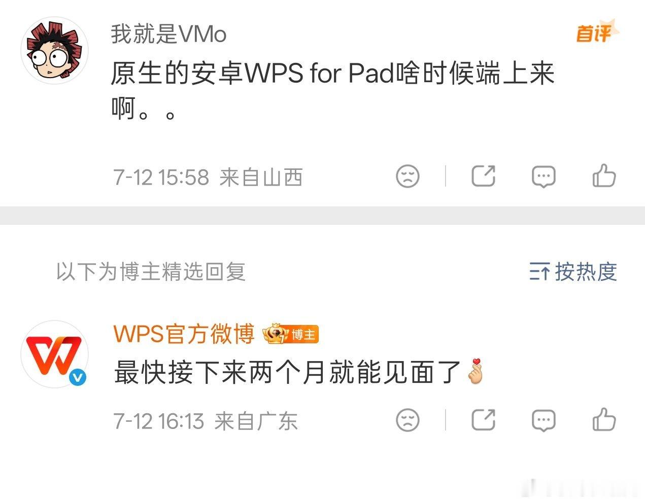 看来安卓 Pad 很快也能吃上 iPadOS 同款原生版 PC 级 WPS 了，