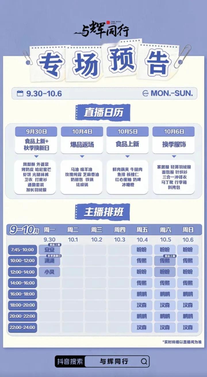 与辉同行国庆假期安排来啦
大家轮休时间不一样
共同休息的时间是10.1-10.3