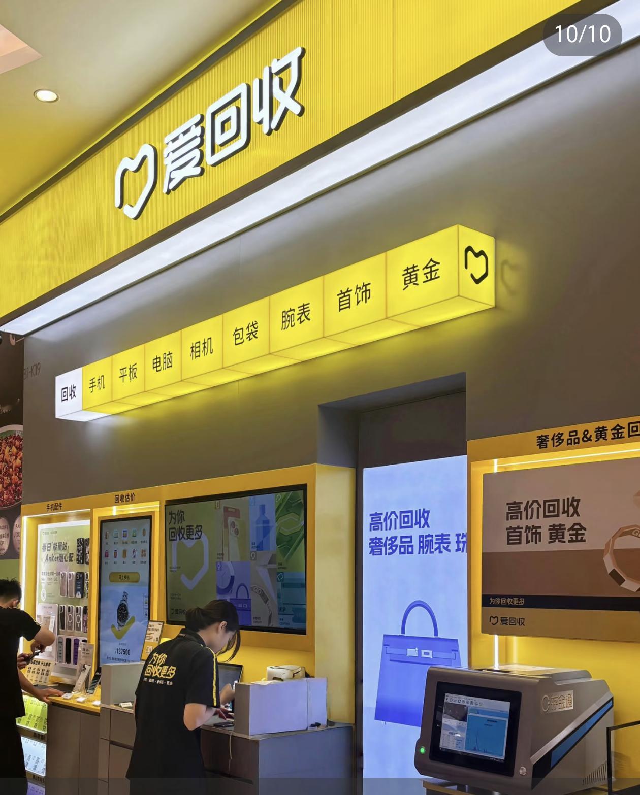 小白测评[超话] 你们用过爱回收吗？最近这种二手回收平台好多啊！！ ​​​